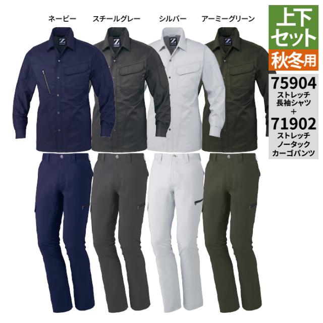 自重堂 作業服 上下セット 75904 ストレッチ長袖シャツ と 71902 ストレッチノータックカーゴパンツ SS-LL  秋冬用 かっこいい おしゃれ 作業着の通販は 6,194円