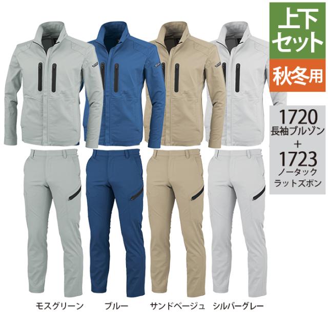 ジーベック XEBEC 作業服 上下セット 1720 長袖ブルゾン と 1723 ノータックラットズボン S-LL カーゴパンツ オールシーズン 作業着