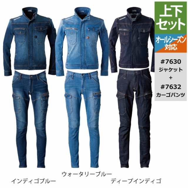 アイズフロンティア 作業服 上下セット 7630 ジャケット と 7632