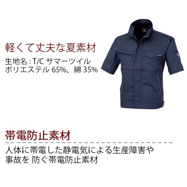 ジーベック XEBEC 作業服 上下セット 1631 半袖ブルゾン と 1636