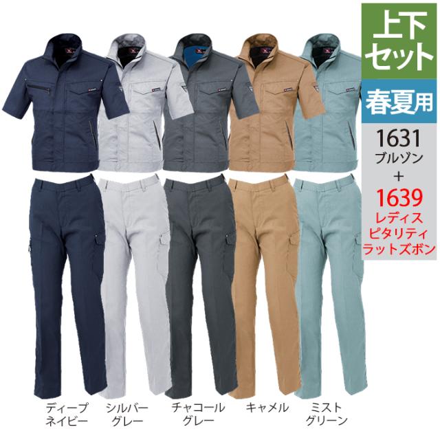 ジーベック XEBEC 作業服 上下セット 1631 半袖ブルゾン と 1639 レディスピタリティラットズボン M-LL カーゴパンツ 春夏用 作業着