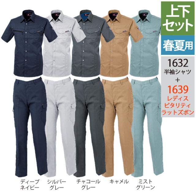 ジーベック XEBEC 作業服 上下セット 1632 半袖シャツ と 1639 レディスピタリティラットズボン S-LL カーゴパンツ 春夏用 作業着