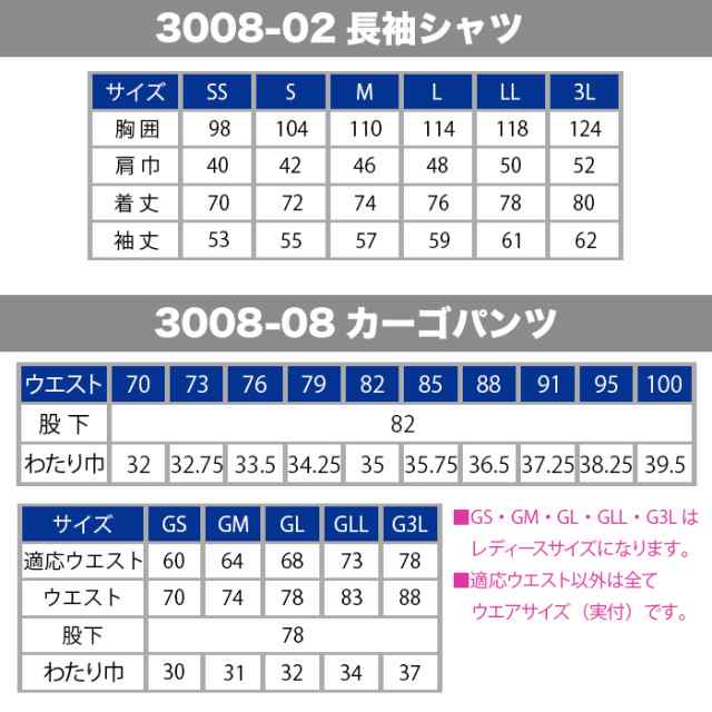 作業服 春夏用 桑和 上下セット 3008-02 長袖シャツM〜3L と 3008-08