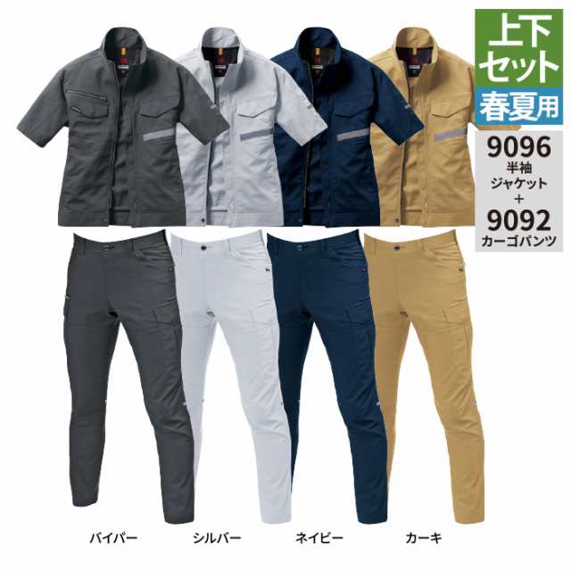 送料無料 作業服 春夏用 バートル 上下セット 9096 半袖ジャケット ユニセックス 9092 カーゴパンツ Ss 3l 作業着 作業ズボンの通販はau Pay マーケット 作業服 空調服 防寒着キンショウ