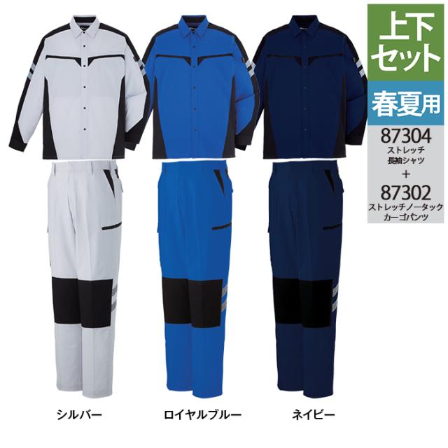 自重堂 作業服 上下セット 87304 ストレッチ長袖シャツ と 87302 ストレッチノータックカーゴパンツ SS-LL  オールシーズン かっこいい おしゃれ 作業着