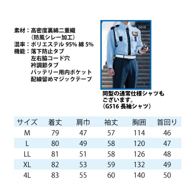 空調服 警備服・防犯商品 G-best GK516 長袖警備服 服単品 M-4L ワッペンや吊紐は付属なし_2