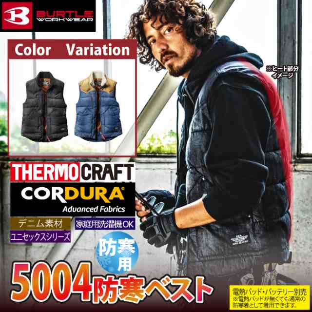 防寒着 秋冬用 バートル BURTLE 作業着 5004 防寒ベスト（ユニセックス