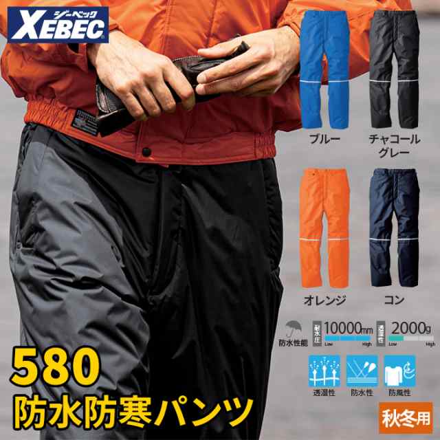 作業服 秋冬用 ジーベック 580 防水防寒パンツ 3L - 作業用パンツ