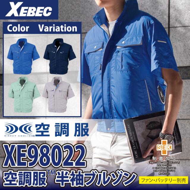 空調服 春夏用 ジーベック XEBEC 作業服 XE98022 テクノクリーンDE空調服半袖ブルゾン 4L-5L 作業着の通販は 5,913円