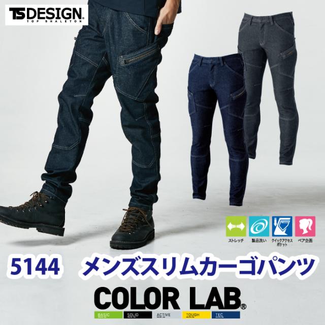 藤和 TSDESIGN 作業服 5144 メンズスリムカーゴ S-LL 作業服 作業着の通販は 5,303円