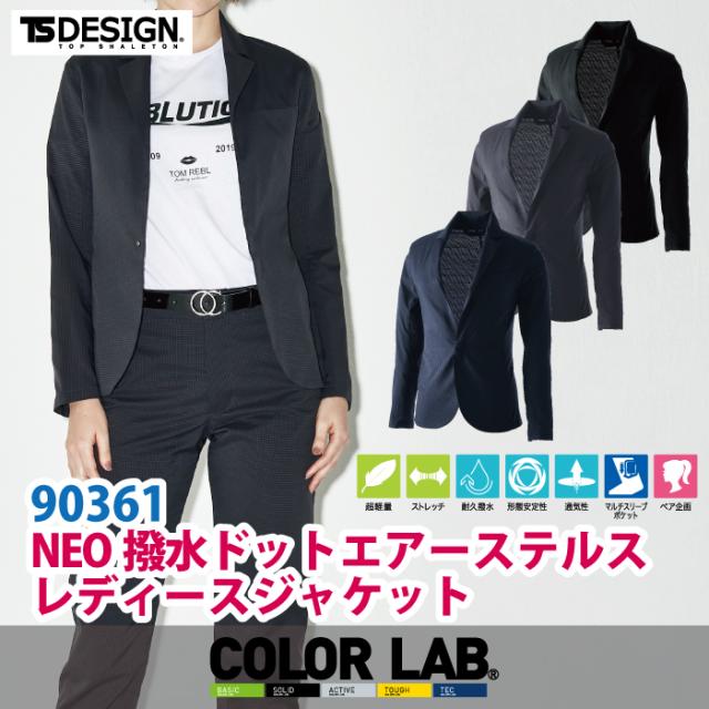 藤和 TSDESIGN 作業服 90361 撥水ドットエアーレディースジャケット 3L オフィスウェア 春夏用