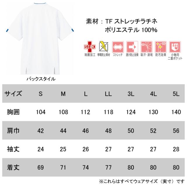 ホワイセル スクラブ 白衣 医療 介護 自重堂 WH12015 男子横掛 S-5L 医療白衣・介護ウェア 作業着_1