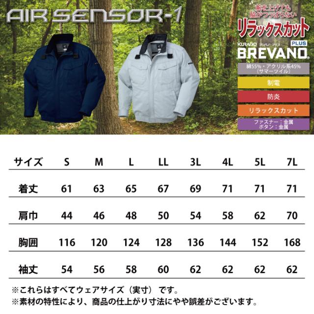 ファン付きウェア (服のみ) クロダルマ 作業服 258671 ハーネス対応長袖ジャンパー S-5L 春夏用_1