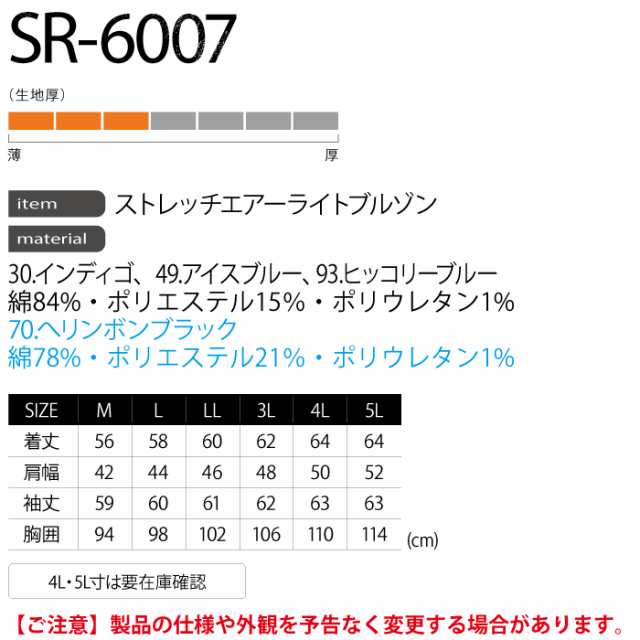 イーブンリバー EVENRIVER SR-6007 ストレッチエアーライトブルゾン 5L 作業服 春夏秋冬兼用 の通販はau PAY マーケット -  作業服 空調服 防寒着キンショウ