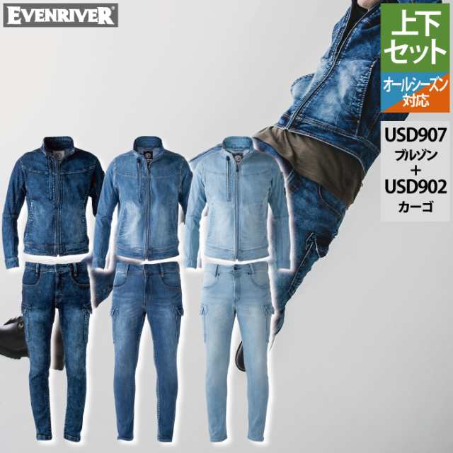 【70%OFF以上】EVENRIVER　ストレッチデニム　上下セット