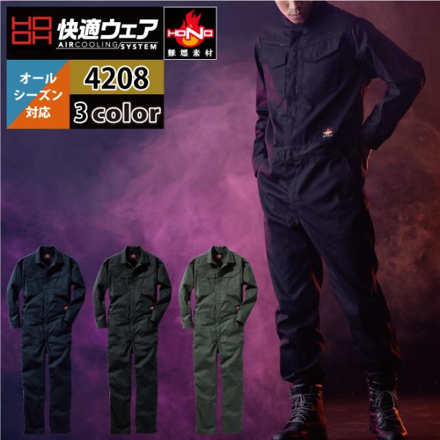 村上被服 HOOH 鳳凰 作業服 4208 難燃ツナギ S-3L