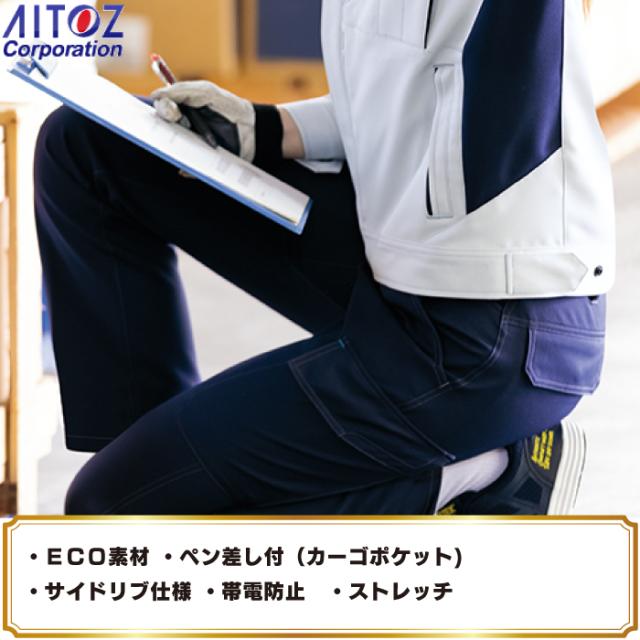 作業服 秋冬用 アイトス AZ-1921 カーゴパンツ (ノータック)(男女兼用) 3S〜LLの通販は 作業服 秋冬用 アイトス AZ-1921 カーゴパンツ (ノータック)(男女兼用) 3S〜LLの通販は