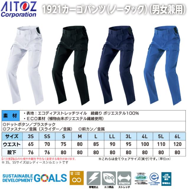 作業服 秋冬用 アイトス AZ-1921 カーゴパンツ (ノータック)(男女兼用) 3S〜LLの通販は 作業服 秋冬用 アイトス AZ-1921 カーゴパンツ (ノータック)(男女兼用) 3S〜LLの通販は