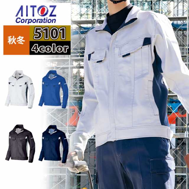 作業服 秋冬用 アイトス AZ-5101 長袖ブルゾン（男女兼用） 3Lの通販は