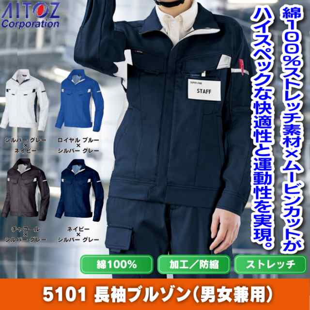 作業服 秋冬用 アイトス AZ-5101 長袖ブルゾン（男女兼用） 3Lの通販は