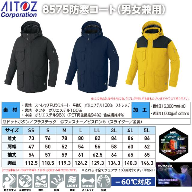 防寒着 秋冬用 アイトス AZ-8575 防寒コート（男女兼用） 5Lの通販はau