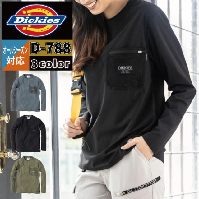 ディッキーズ Dickies 作業服 作業着 オールシーズン D-788 長袖Tシャツ SS-5L