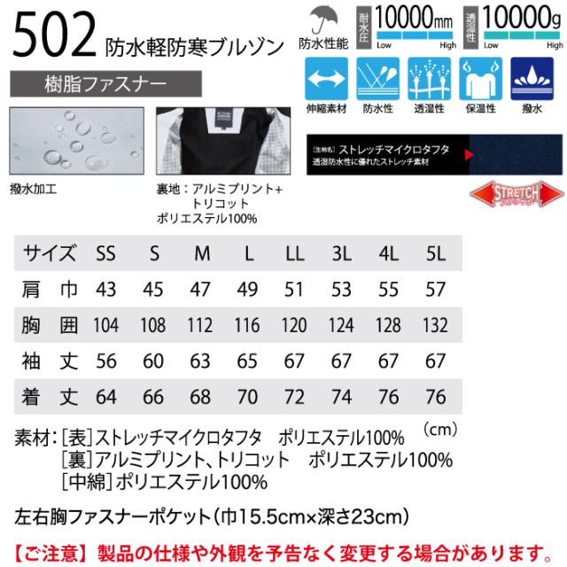 ジーベック XEBEC 作業服 秋冬用 502 防水軽防寒ブルゾン 3L 作業着_3