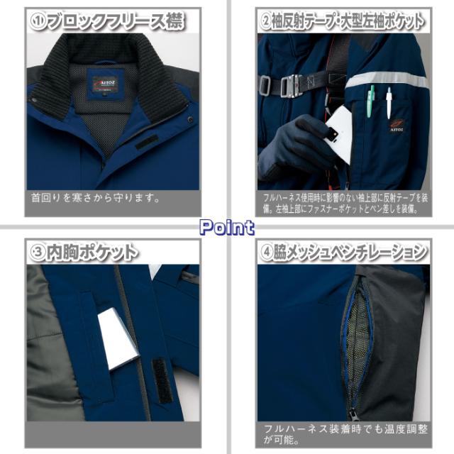 防寒着 秋冬用 アイトス 上下セット AZ-8976 防寒ブルゾン（男女兼用）SS〜3L と AZ-8977 防寒パンツ（男女兼用） SS〜3L 作業着 作業ズボン 防寒着 秋冬用 アイトス 上下セット AZ-8976 防寒ブルゾン（男女兼用