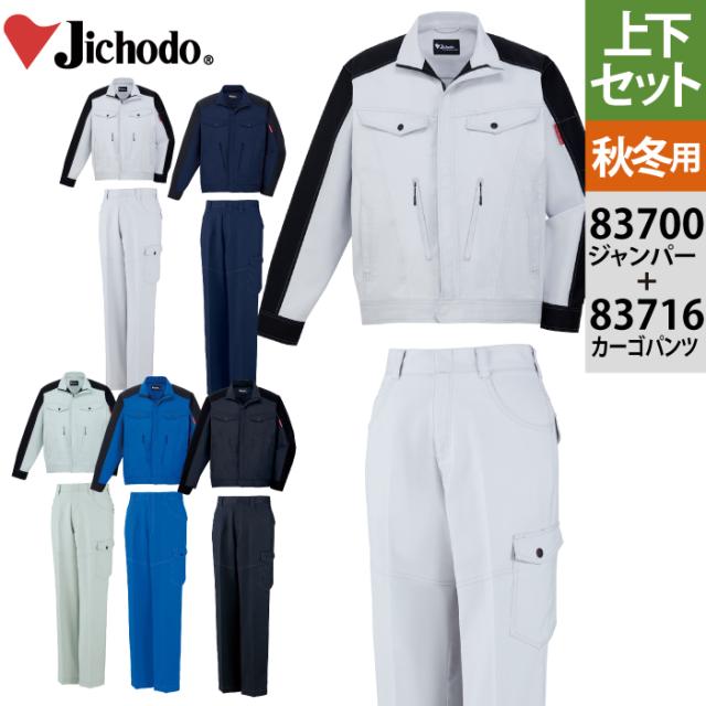 自重堂 作業服 上下セット 83700 製品制電ストレッチジャンパーM-3L と 83716 製品制電ストレッチレディースカーゴパンツ 59-101 女性用 秋冬用 作業着