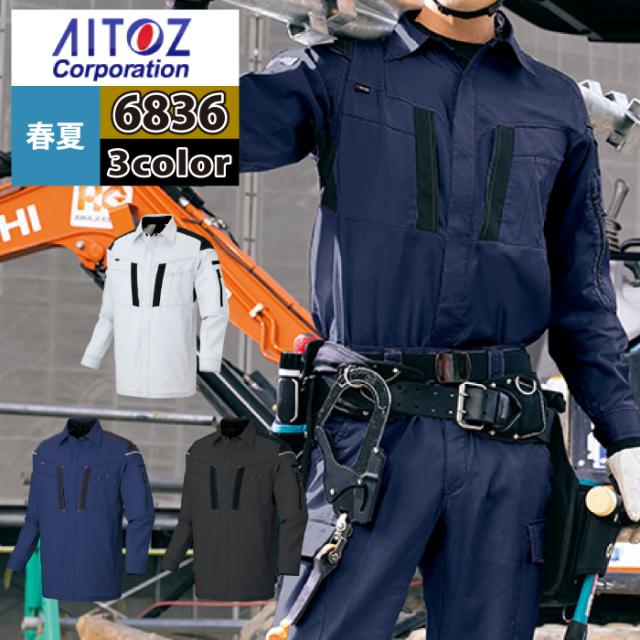 作業服 春夏用 アイトス AZ-6836 長袖シャツ（男女兼用） SS〜LLの通販は 5,852円