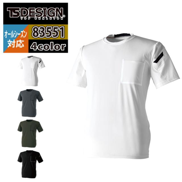 藤和 TSDESIGN 作業服 オールシーズン 83551 TSDELTAスウェットワークTシャツ SS-LL