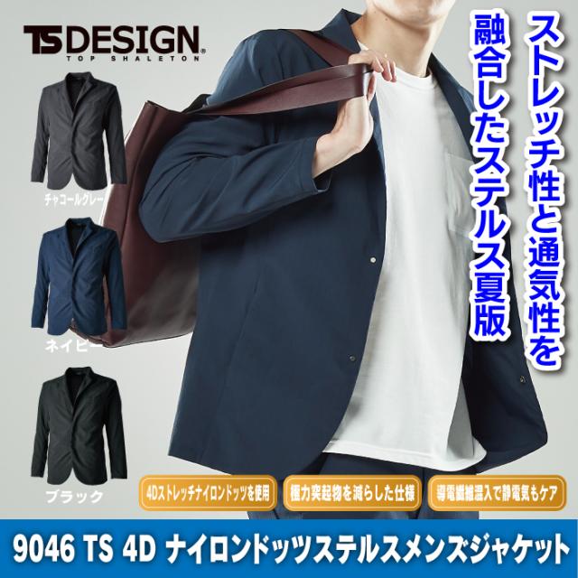 藤和 TSDESIGN オフィスウェア 9046 TS 4Dナイロンドッツステルスメンズジャケット 5L-6L 春夏用_1