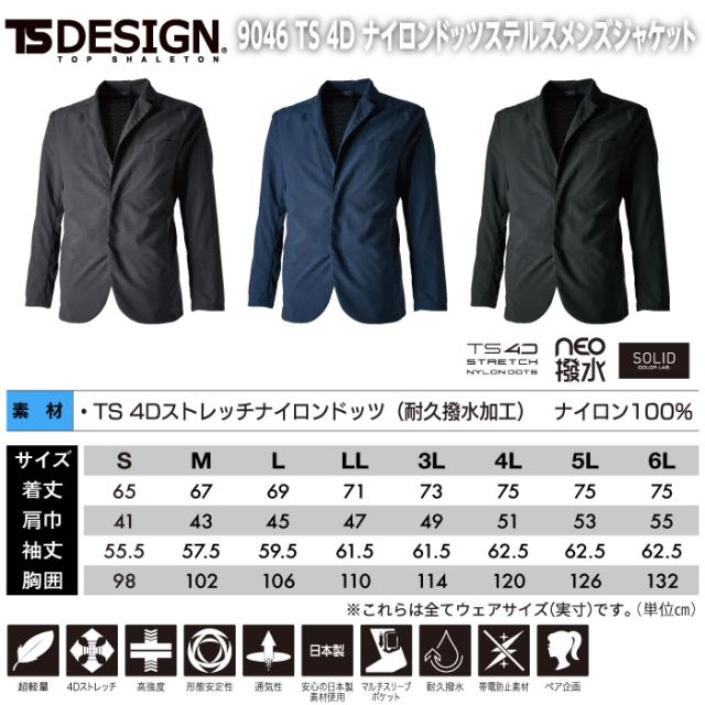 藤和 TSDESIGN オフィスウェア 9046 TS 4Dナイロンドッツステルスメンズジャケット 5L-6L 春夏用_3