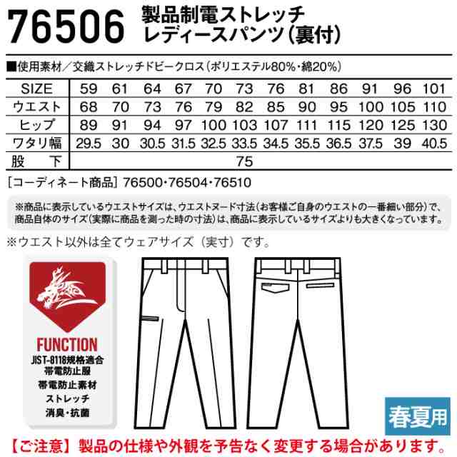 作業服 春夏用 自重堂 76506 製品制電ストレッチレディースパンツ（裏付） 59～76の通販はau PAY マーケット - 作業服 空調服  防寒着キンショウ