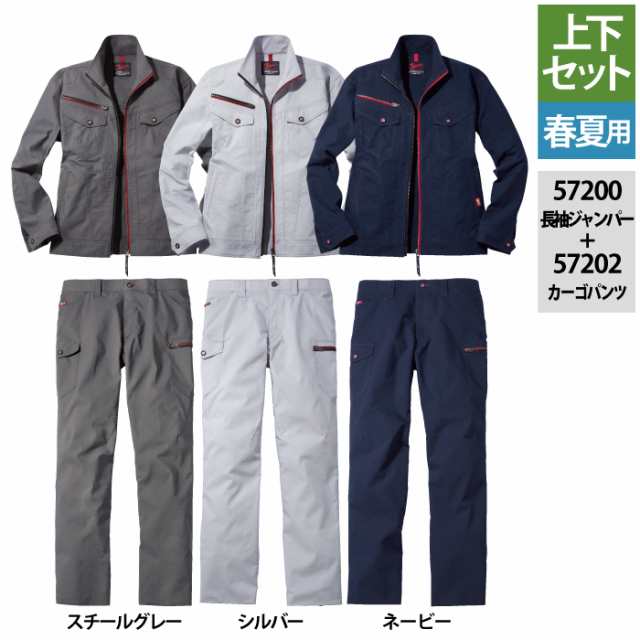 作業服 秋冬用 ジーベック 上下セット 1284 長袖シャツM〜3L と