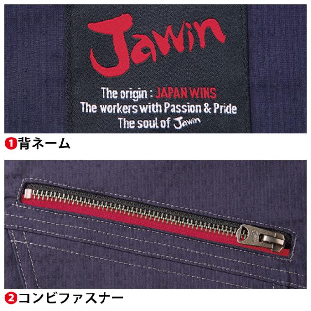 自重堂 JAWIN ジャウィン 作業服 上下セット 57204 ストレッチ長袖