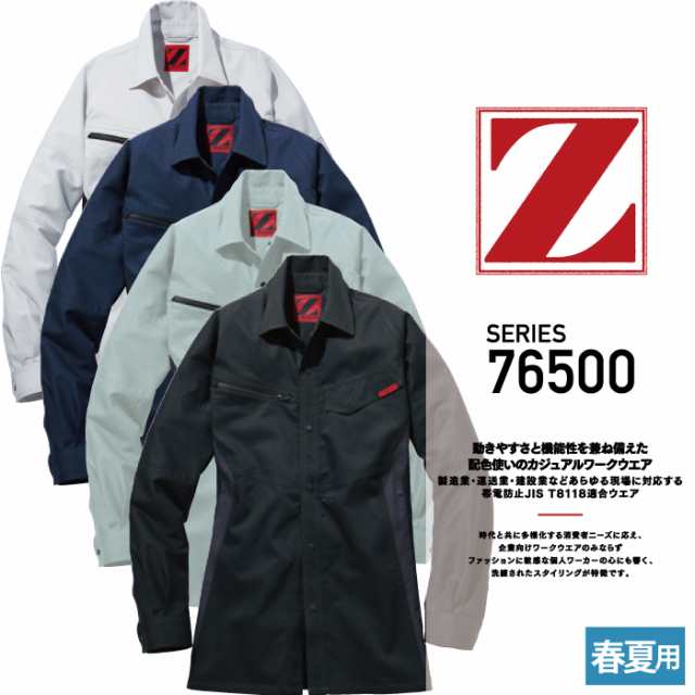 作業服 春夏用 自重堂 上下セット 76504 製品制電ストレッチ長袖シャツS〜EL と 76502 製品制電ストレッチノータックカーゴパンツ  70〜10の通販はau PAY マーケット 作業服 空調服 防寒着キンショウ au PAY マーケット－通販サイト