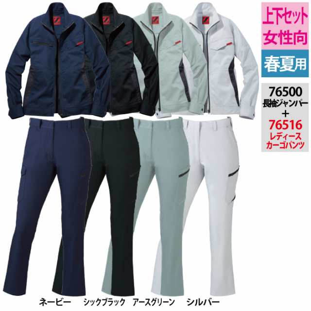 作業服 春夏用 自重堂 上下セット 76500 製品制電ストレッチ長袖ジャンパーS〜EL と 76516 製品制電ストレッチレディースカーゴパンツ（