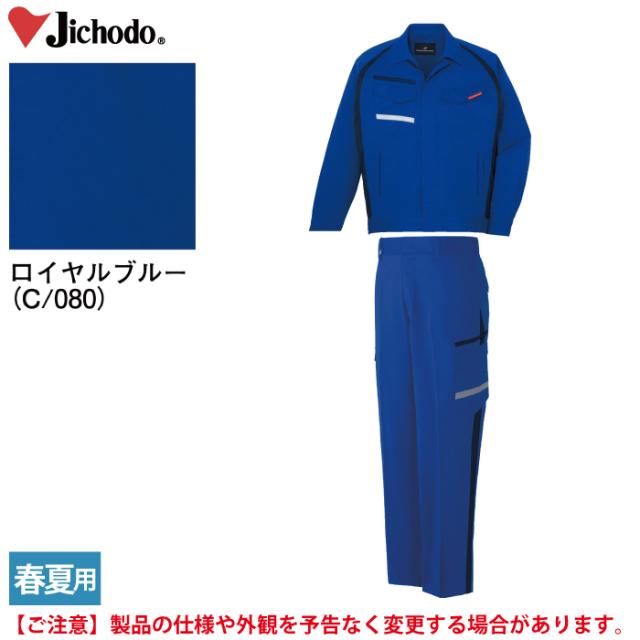 自重堂 作業服 上下セット 87600 エコストレッチ長袖ジャンパーM-EL と 87602 エコストレッチノータックカーゴパンツ 70-101 春夏用 おしゃれ 作業着 自重堂 作業服 上下セット 87600 エコストレッチ長袖ジャンパーM-EL と