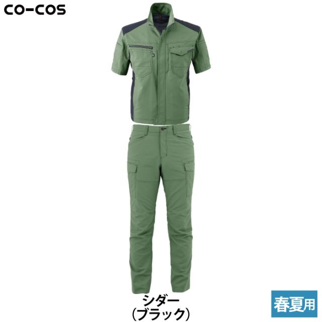 コーコス 作業服 上下セット A-9070 ストレッチ半袖ジャケットM-3L と