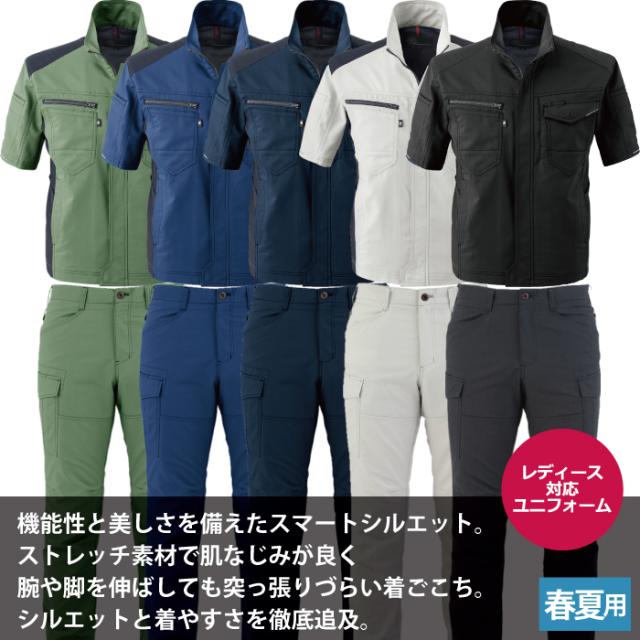 コーコス 作業服 上下セット A-9070 ストレッチ半袖ジャケットM-3L と A-9075 ストレッチカーゴパンツ SS-3L 春夏用 かっこいい おしゃれ_2