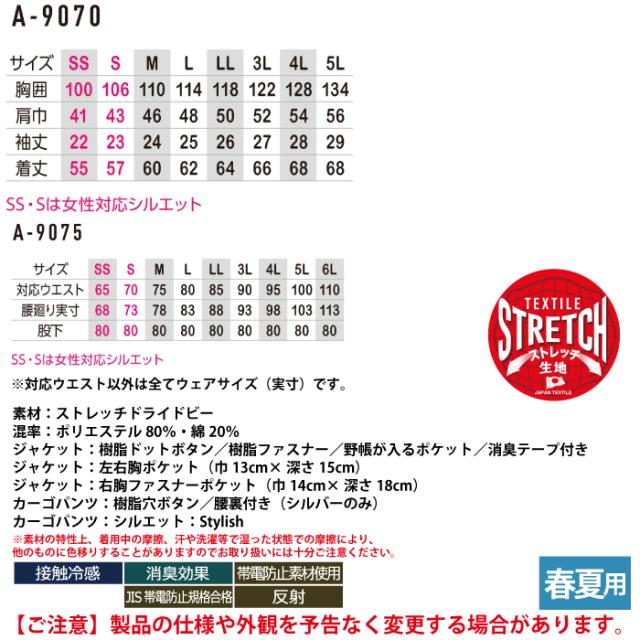 コーコス 作業服 上下セット A-9070 ストレッチ半袖ジャケットM-3L と A-9075 ストレッチカーゴパンツ SS-3L 春夏用 かっこいい おしゃれ_3