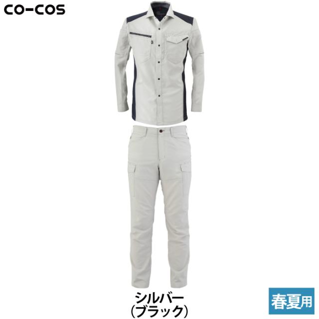 作業服 春夏用 コーコス 上下セット A-9078 ストレッチ長袖シャツM〜3L と A-9075 ストレッチカーゴパンツ SS〜3L 作業着 作業ズボン 作業服 春夏用 コーコス 上下セット A-9078 ストレッチ長袖シャツM〜3L