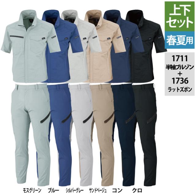 ジーベック XEBEC 作業服 上下セット 1711 半袖ブルゾンM-3L と 1736 ノータックラットズボン 70-100 カーゴパンツ オールシーズン 作業着