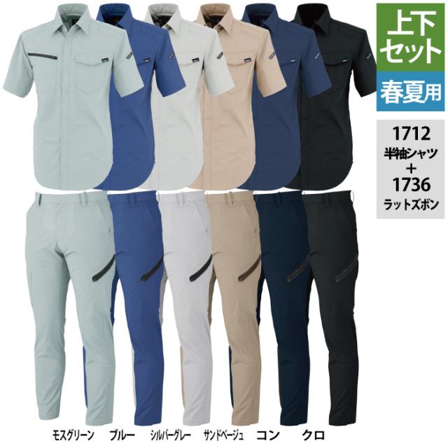 ジーベック XEBEC 作業服 上下セット 1712 半袖シャツM-3L と 1736 ノータックラットズボン 70-100 カーゴパンツ オールシーズン 作業着