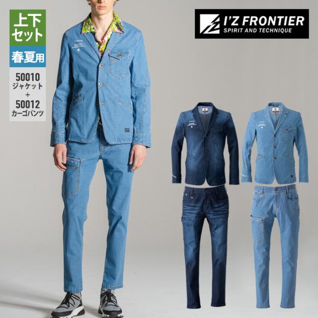 アイズフロンティア 超消臭 ストレッチデニム 作業着上下 LL-92 アイズフロンティア 作業服 上下セット 50010 超消臭ストレッチデニム