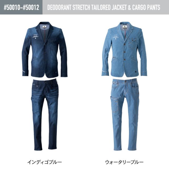 アイズフロンティア 作業服 上下セット 50010 超消臭ストレッチデニム 