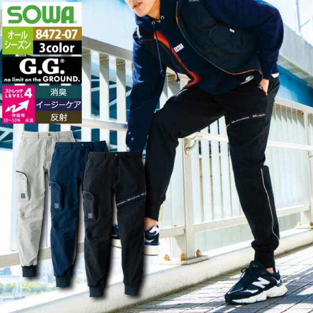 桑和 SOWA 作業服 8472-07 ジョガーパンツ S-LLの通販は