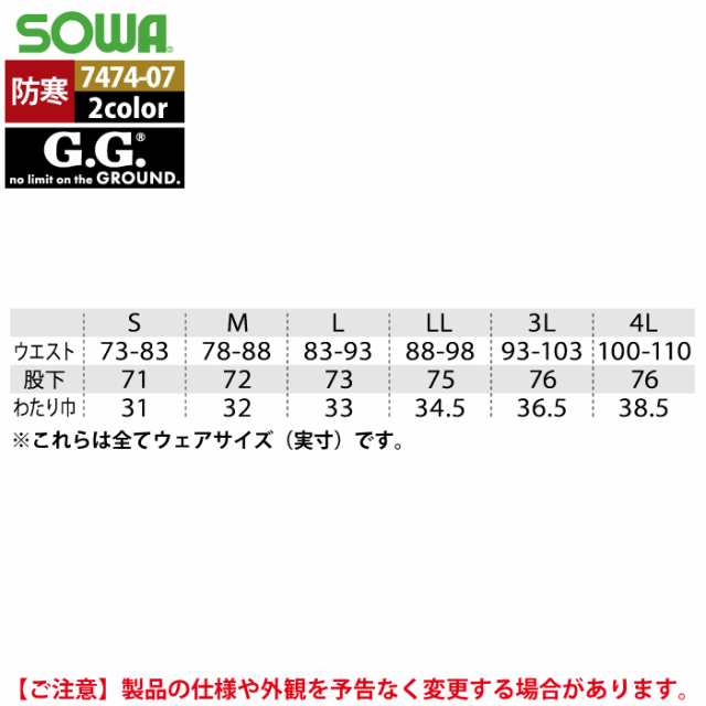 防寒着 秋冬用 桑和 SOWA 7474-07 防風ストレッチジョガーパンツ 4Lの