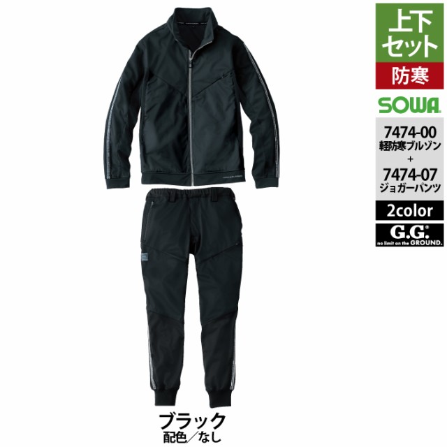 人気沸騰ブラドン 桑和 SOWA 防風ストレッチ軽 7474-00 秋冬用 上下セット 作業服 ウォーキング・ランニングウェア